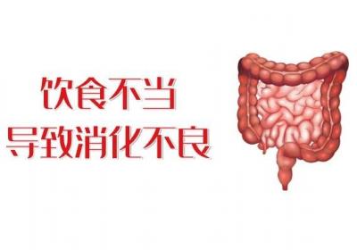导致消化不良的原因有哪些？常见的有以下几种