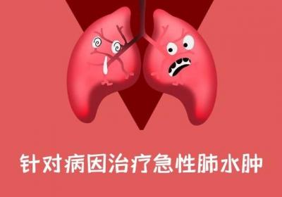 急性肺水肿如何调理可以及时地缓解症状呢？