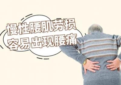 慢性腰肌劳损的症状有哪些？常见表现有这几个