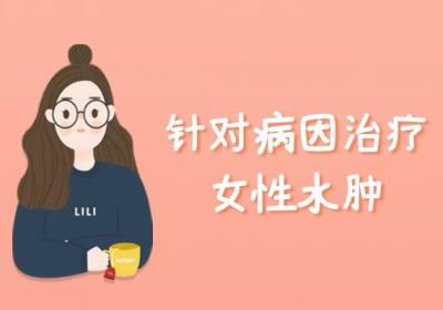 女性水肿如何消除呢？常见的方法有这几个
