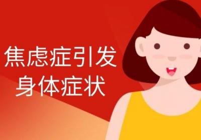 焦虑症的危害有哪些？以下几大危害你需要了解