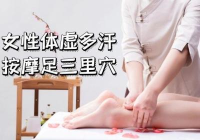 调理体虚多汗可以按摩的部位有哪些呢？推荐下面5个穴位效果良好