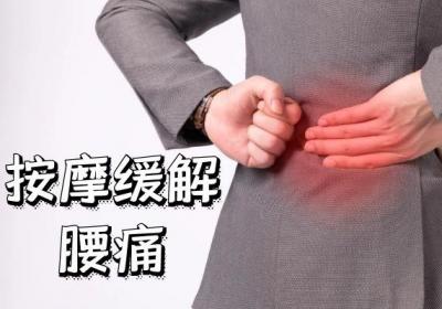 关于腰痛的治疗方法你了解多少？