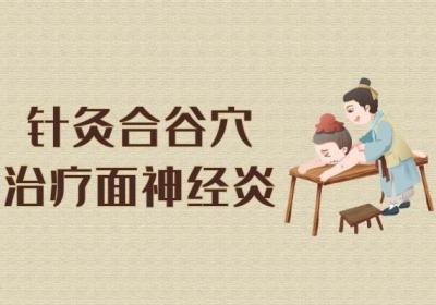 关于面神经炎的针灸治疗你了解多少？