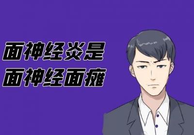 面神经炎的中医治疗方法有哪些？