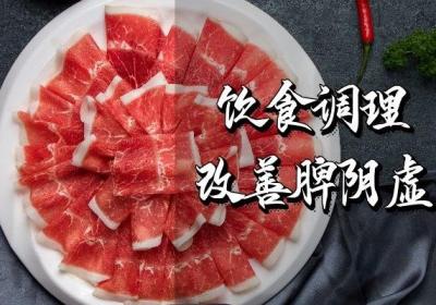 脾阴虚如何调理？常见的方法有这几种