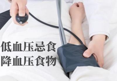 女性低血压的饮食禁忌有哪些？这几种食物不可食用