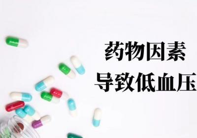 低血压引起的原因有哪些？常见因素有这几个