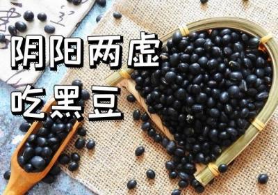 阴阳两虚吃什么食物可以改善身体症状呢？