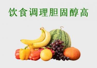 胆固醇高的调理方法有哪些？这几个方法帮助有效调理