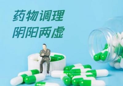 出现阴阳两虚如何调理可以使阴阳平衡呢？