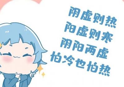 阴阳两虚的症状表现有哪些呢？