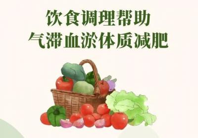 气滞血瘀体质如何减肥？
