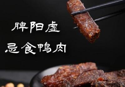 脾阳虚的饮食禁忌有哪些？以下食材不适合脾阳虚的人群！