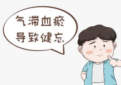 关于气滞血瘀的危害你了解多少？