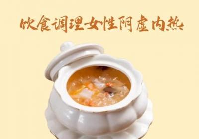 女性阴虚内热怎么调理？常见方法有这几个