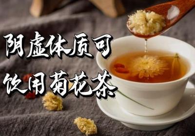阴虚体质喝什么茶？推荐五款能够滋阴的茶饮