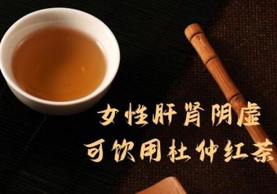 女性肝肾阴虚喝什么茶？这几种茶可适当饮用