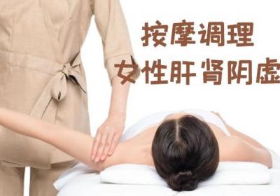 女性肝肾阴虚如何调理？这几个方法最有效