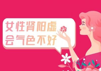 女性肾阳虚的症状表现有哪些呢？以下几种为常见症状