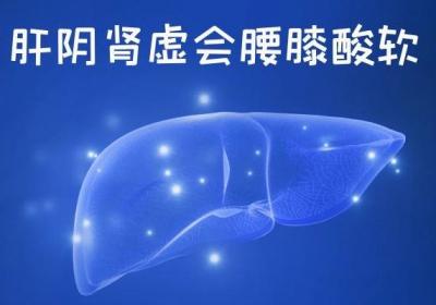 肝肾阴虚的症状有哪些？多为这几个表现