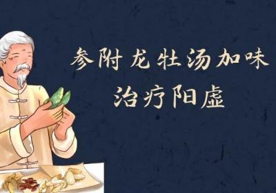 阳虚的中药治疗方有哪些？不同类型的阳虚治疗方不同