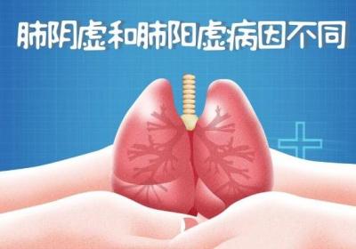 肺阴虚和肺阳虚的区别有哪些？两者的不同之处有这几个