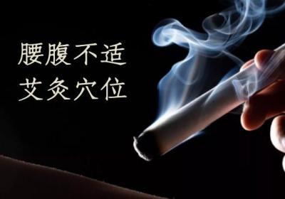 女性肾阴虚艾灸部位有哪些？一般根据症状决定艾灸位置