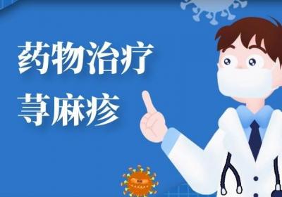 患上荨麻疹如何治疗呢？可参考以下三种治疗方向