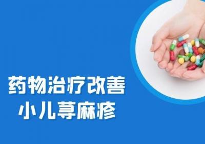 小儿荨麻疹的治疗方法有哪些？一般建议从以下三方面进行
