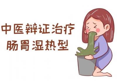 关于肠胃炎的中医辨证治疗你了解多少？