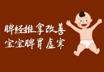 可以调理宝宝脾胃虚寒的推拿手法有哪些？
