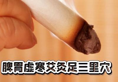 脾胃虚寒艾灸什么部位可以起到缓解和调理的效果？