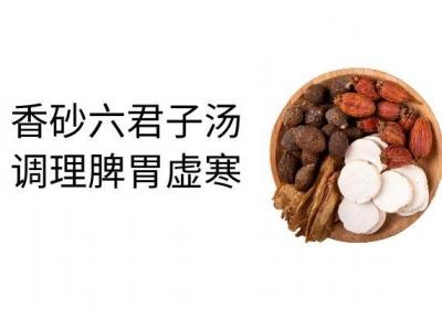 可以用于调理脾胃虚寒的中药方剂有哪些？