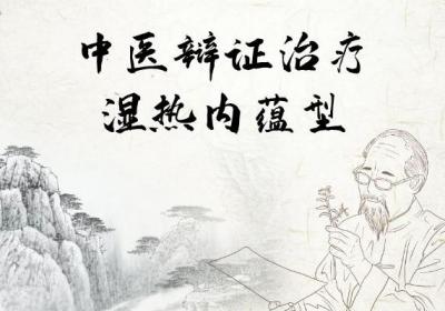 关于急性肠胃炎的中医辨证治疗你了解多少？