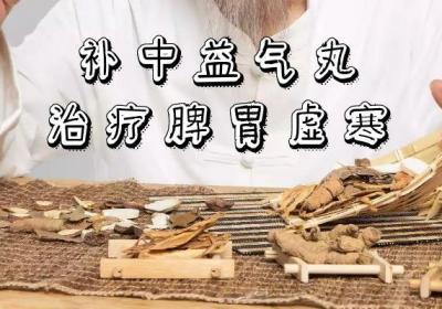 有助于缓解脾胃虚寒的中成药有哪些？