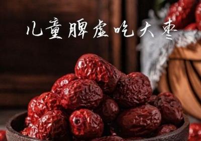 儿童脾虚吃什么食物可以起到调节的作用呢？