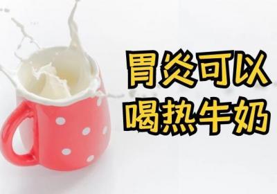 胃炎吃什么食物？这几种食物可以多吃