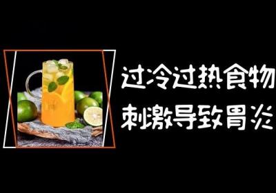 导致胃炎的原因有哪些？常见因素有这几个
