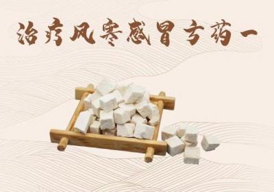 关于治疗风寒感冒的中药方剂你了解多少？
