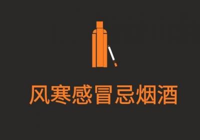 风寒感冒的饮食禁忌有哪些？这几个方面要多注意