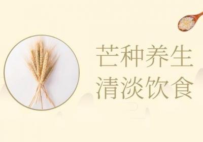 芒种养生原则有哪些？芒种养生4大原则要记牢！