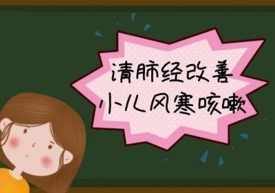 可以改善小儿风寒咳嗽的推拿手法有哪些？