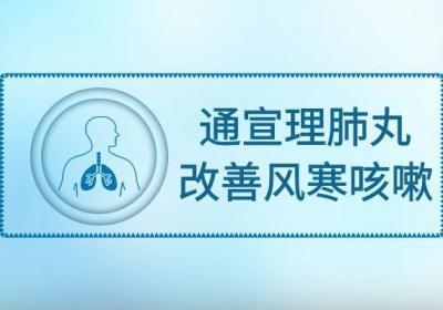 可用于调理风寒咳嗽的中成药有哪些？