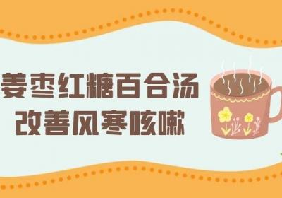 缓解风寒咳嗽的食疗方有哪些值得推荐的呢？