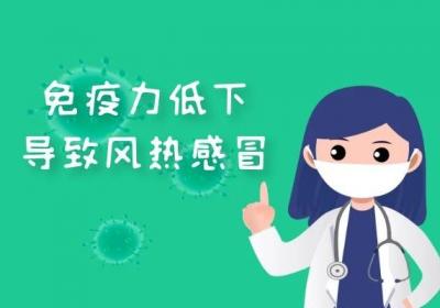 风热感冒引起的原因有哪些？常见因素有这几个