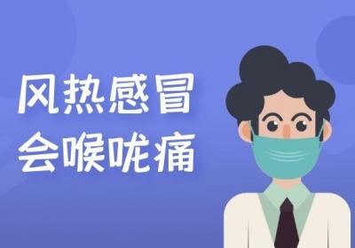 风热感冒的症状有哪些？常见表现有这几个