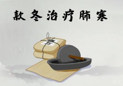 治疗肺寒的中药有哪些？常用中药有这几种