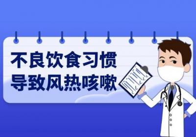 造成小儿风热咳嗽的原因有哪些呢？