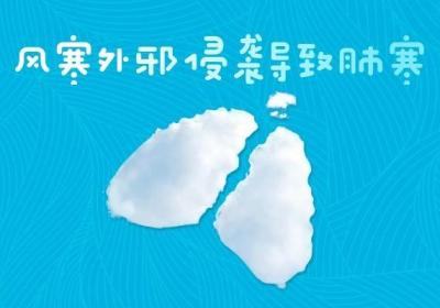 肺寒的原因有哪些？常见因素有这几个